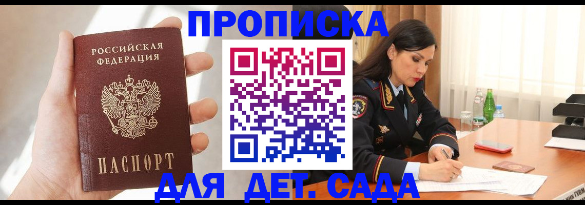 прописка штамп в Няндоме